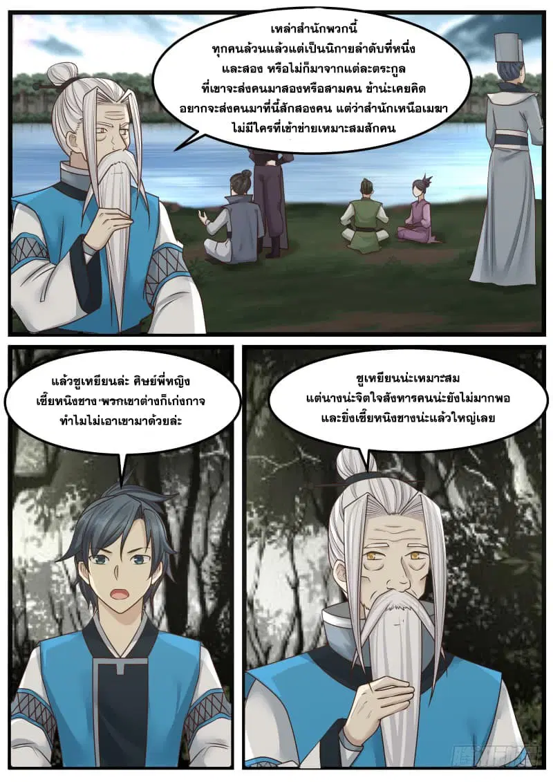 Martial Peak ตอนที่ 144 หน้า 11