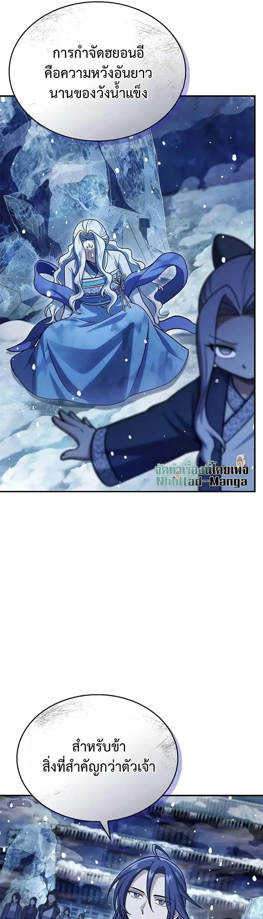 Heavenly Grand Archive’s Young Master ตอนที่ 114 หน้า 44