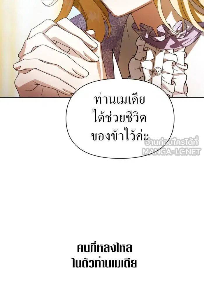 Your Throne ตอนที่ 71 หน้า 108