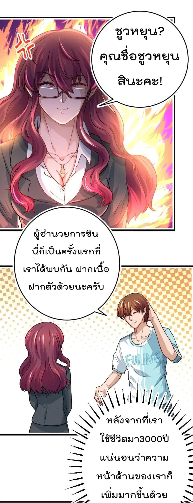 Master Cultivation Return ตอนที่ 2 หน้า 5