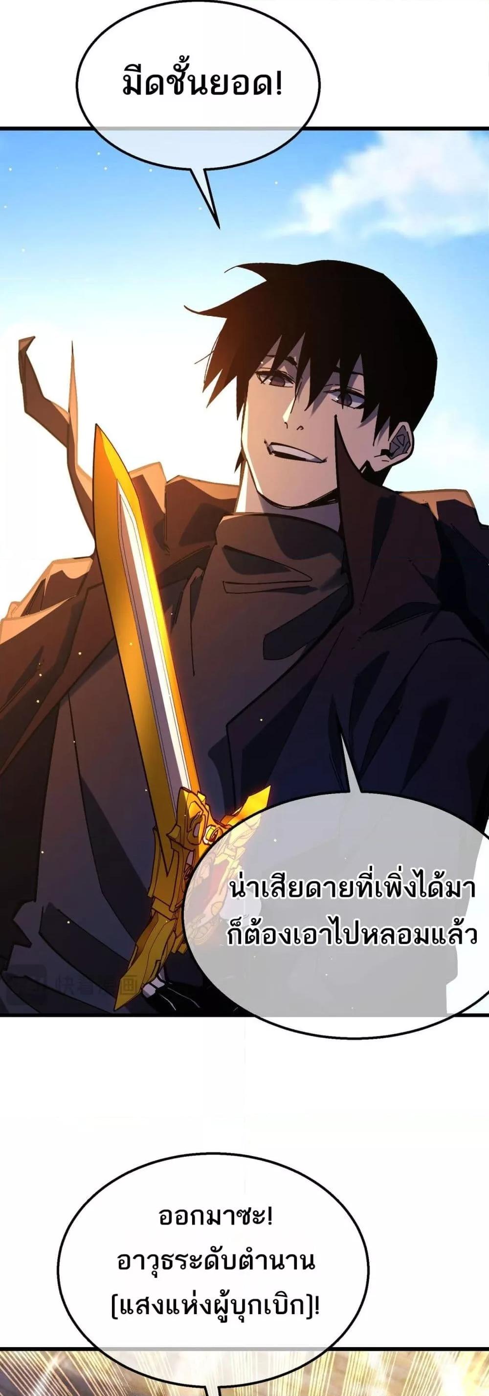 My Passive Skills Are Invincible จุติอีกครั้ง พร้อมสกิลติดตัวไร้เทียมทาน ตอนที่ 50 หน้า 37