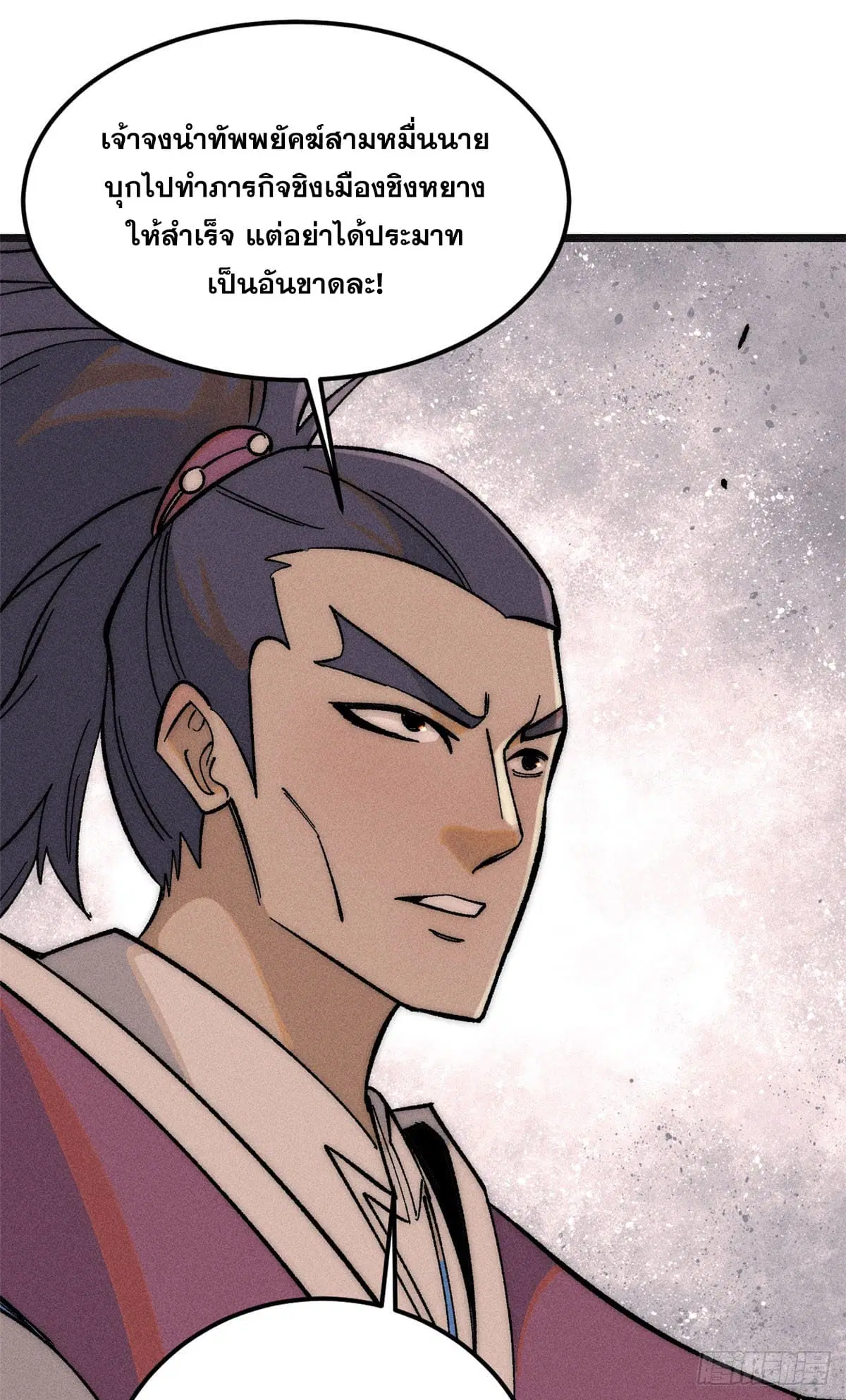 All Hail the Sect Leader ตอนที่ 238 หน้า 47