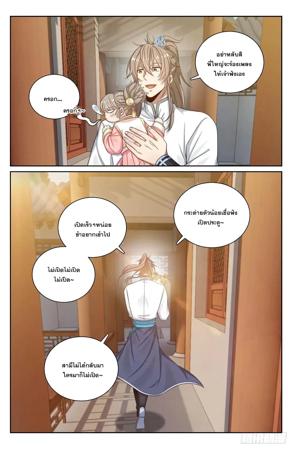 Nightwatcher ตอนที่ 148 หน้า 14