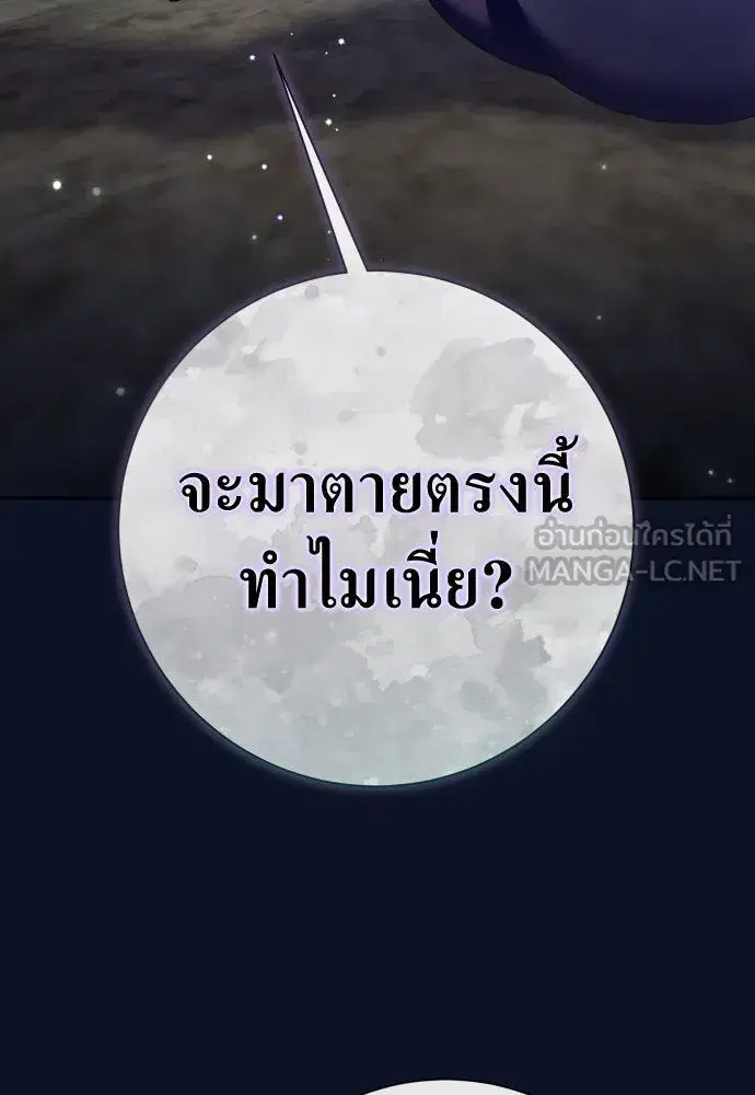 Your Throne ตอนที่ 203 หน้า 30