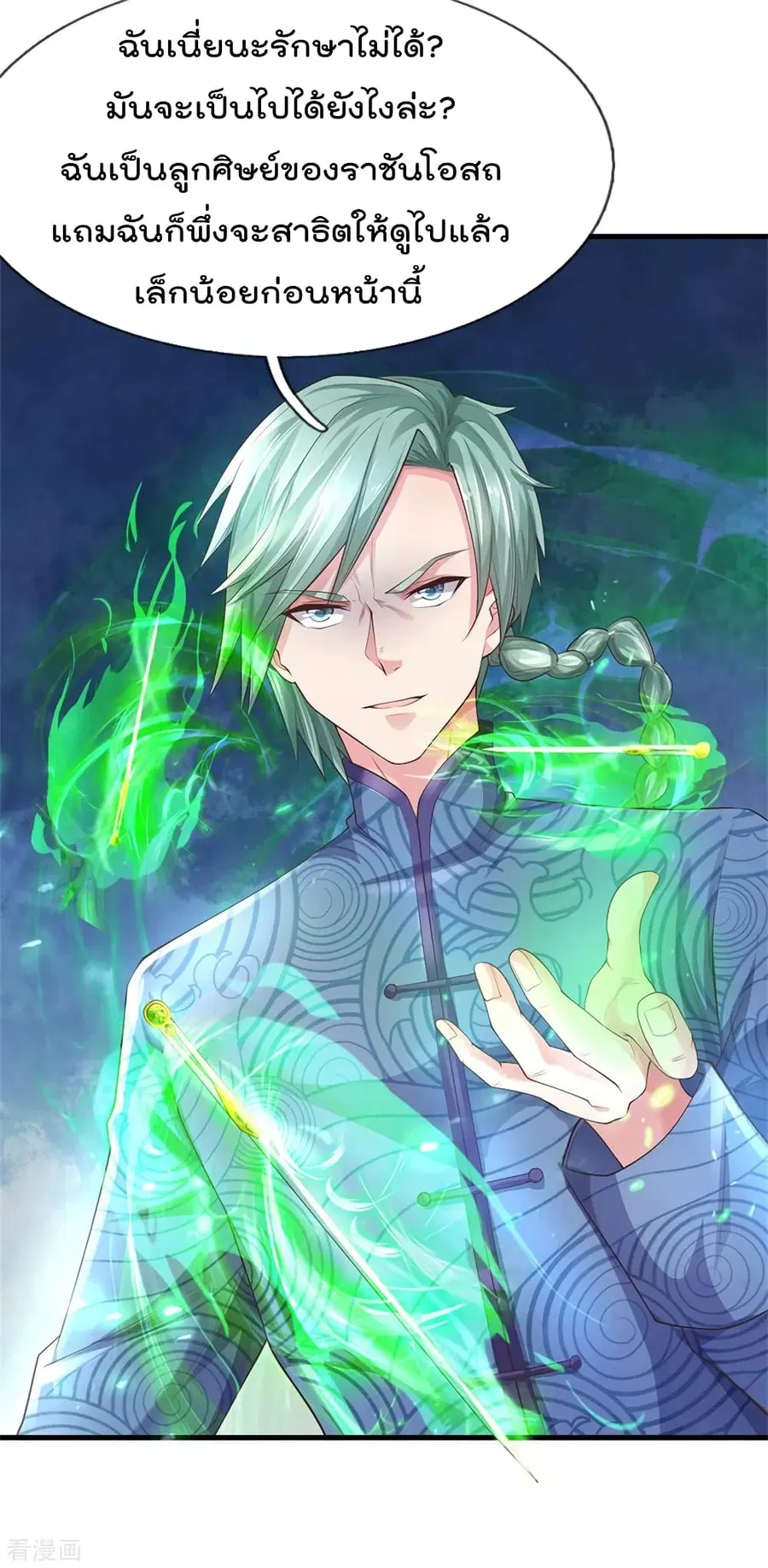 I’m the Great Immortal ตอนที่ 245 หน้า 3