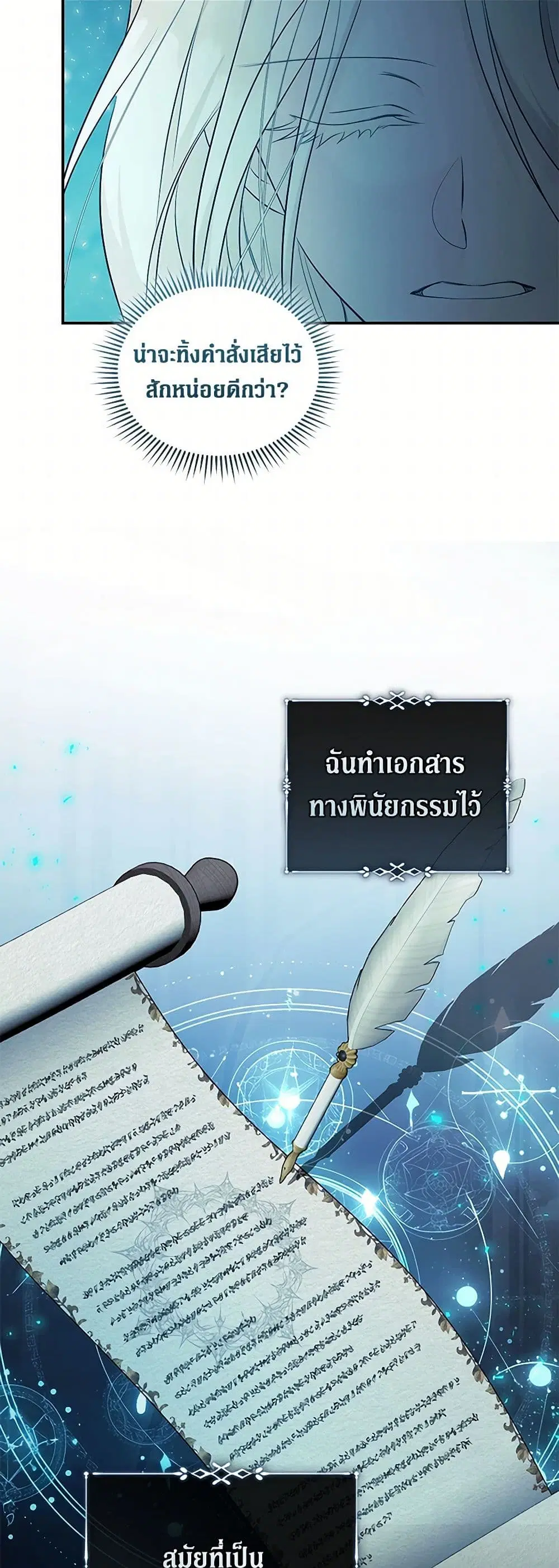The Villainess Lives Again ตอนที่ 220 หน้า 4