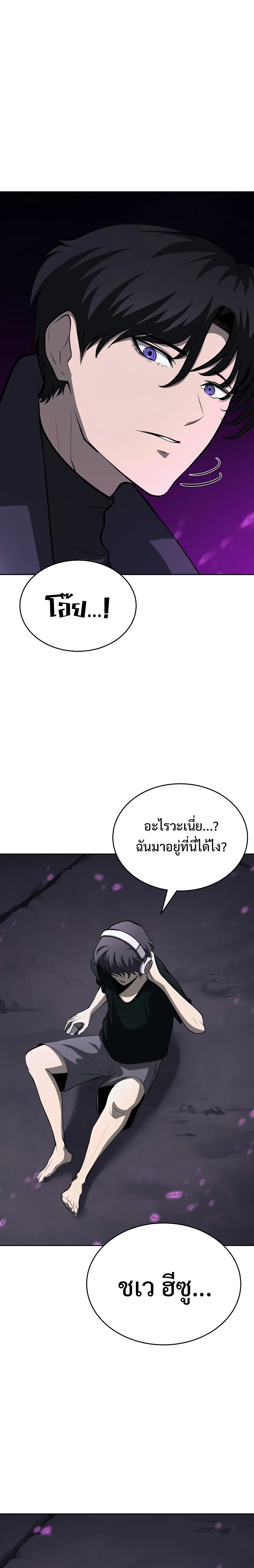 The Return of Apocalypses Tyrant การกลับมาของทรราชแห่งวันสิ้นโลก ตอนที่ 3 หน้า 46