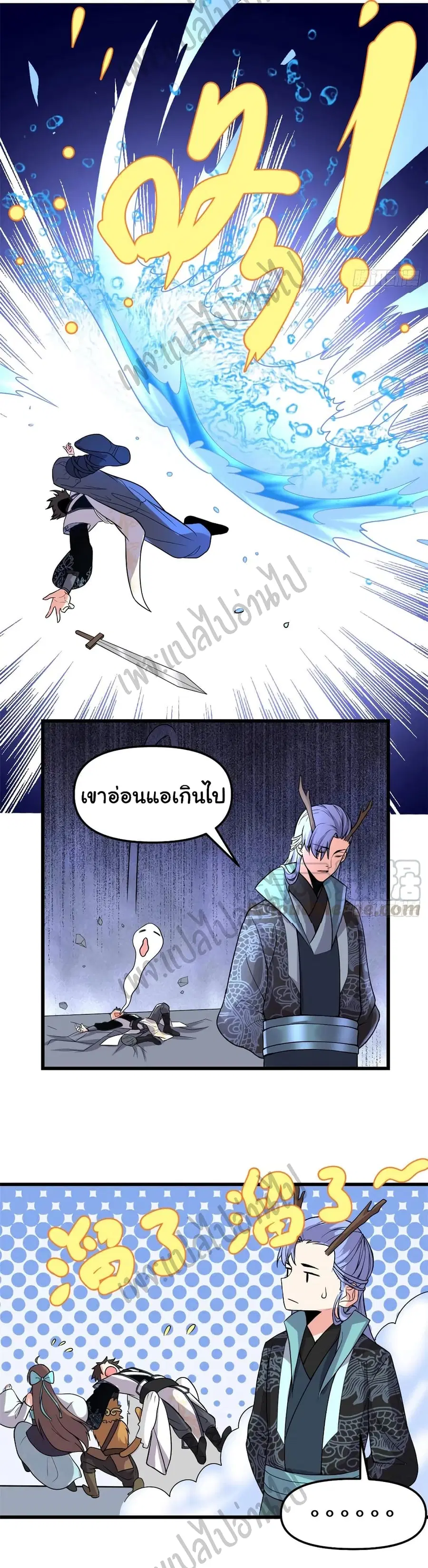 I might be A Fake Fairy ตอนที่ 160 หน้า 4