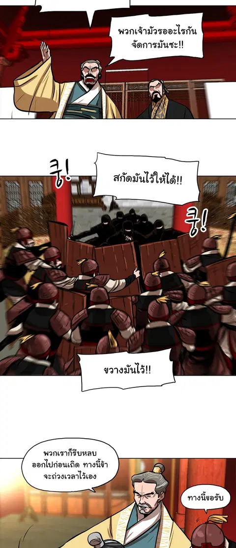 Escort Warrior ตอนที่ 3 หน้า 19