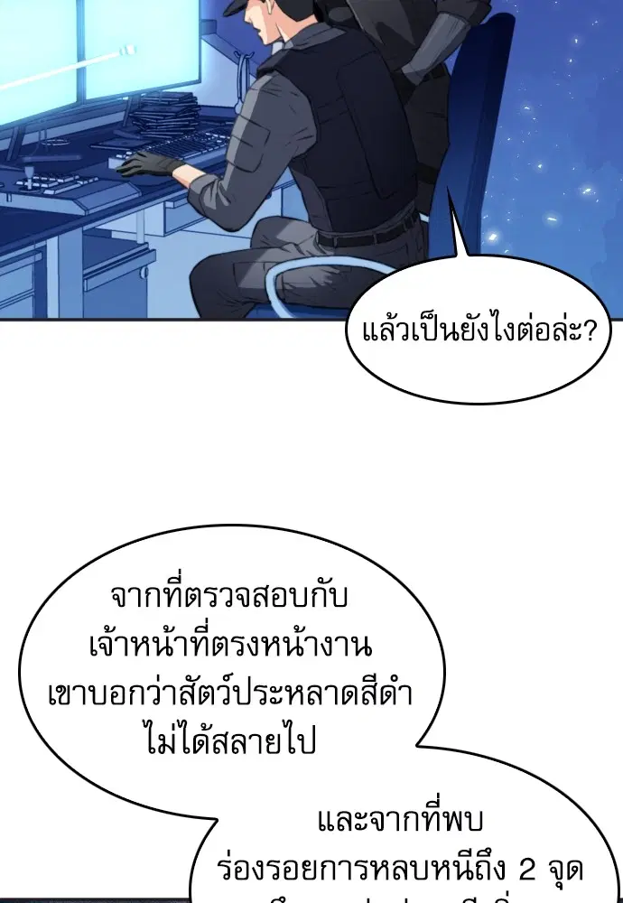 The Druid of Seoul Station ตอนที่ 173 หน้า 17