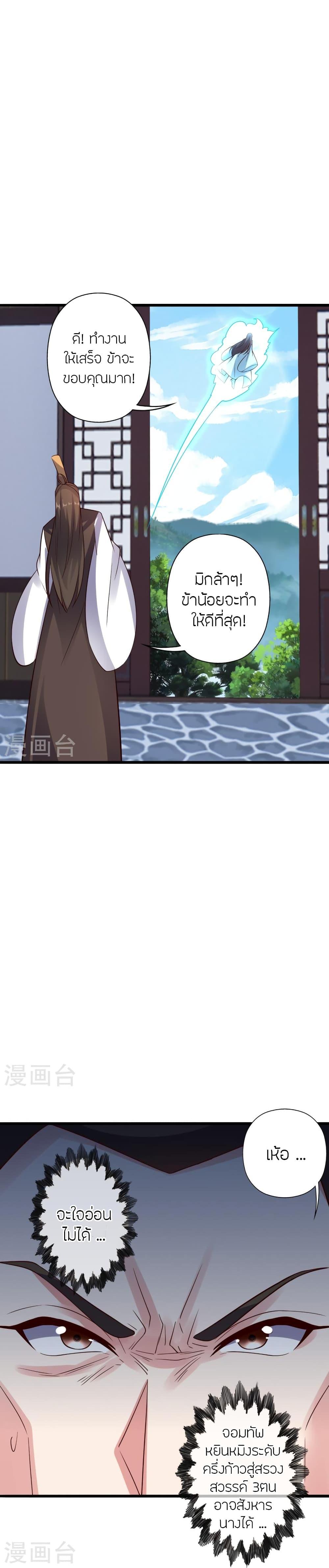 Banished Disciple’s Counterattack ราชาอมตะผู้ถูกขับไล่ ตอนที่ 416 หน้า 31