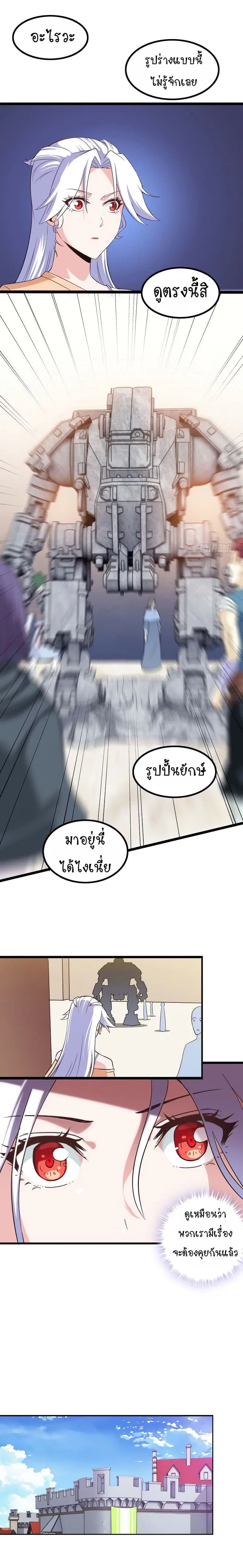 My Wife is a Demon Queen ตอนที่ 31 หน้า 9