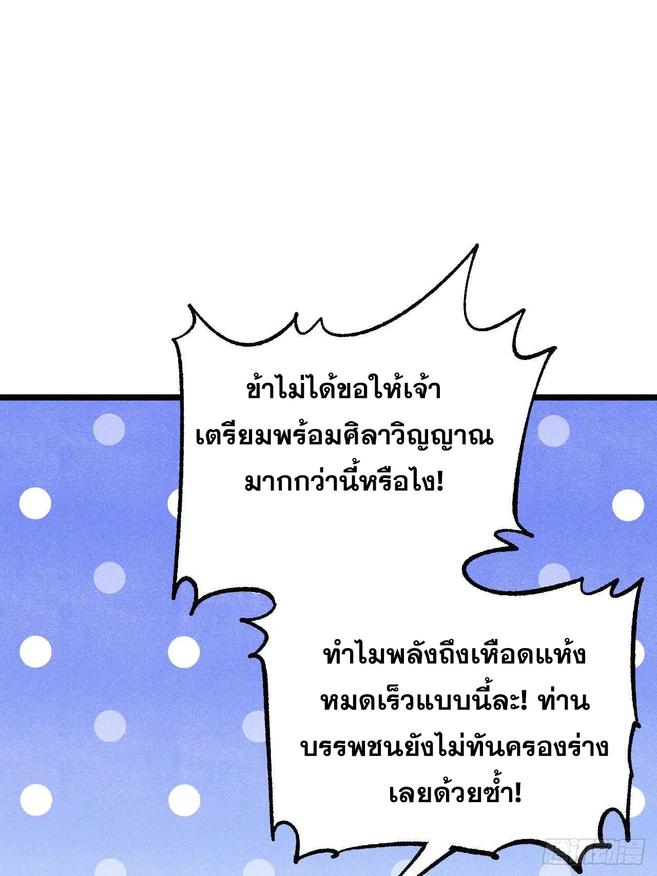 All Hail the Sect Leader ตอนที่ 306 หน้า 24