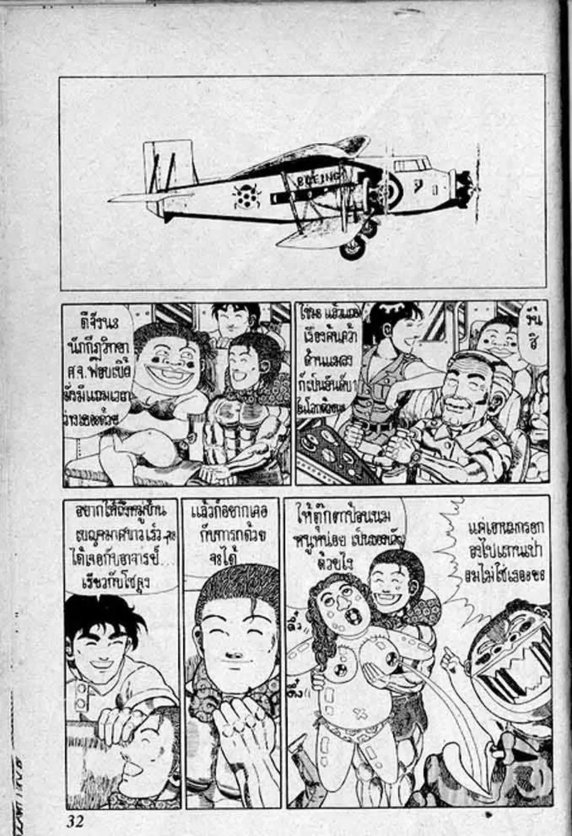 Shin Jungle no Ouja Tar-chan ตอนที่ 161 หน้า 10