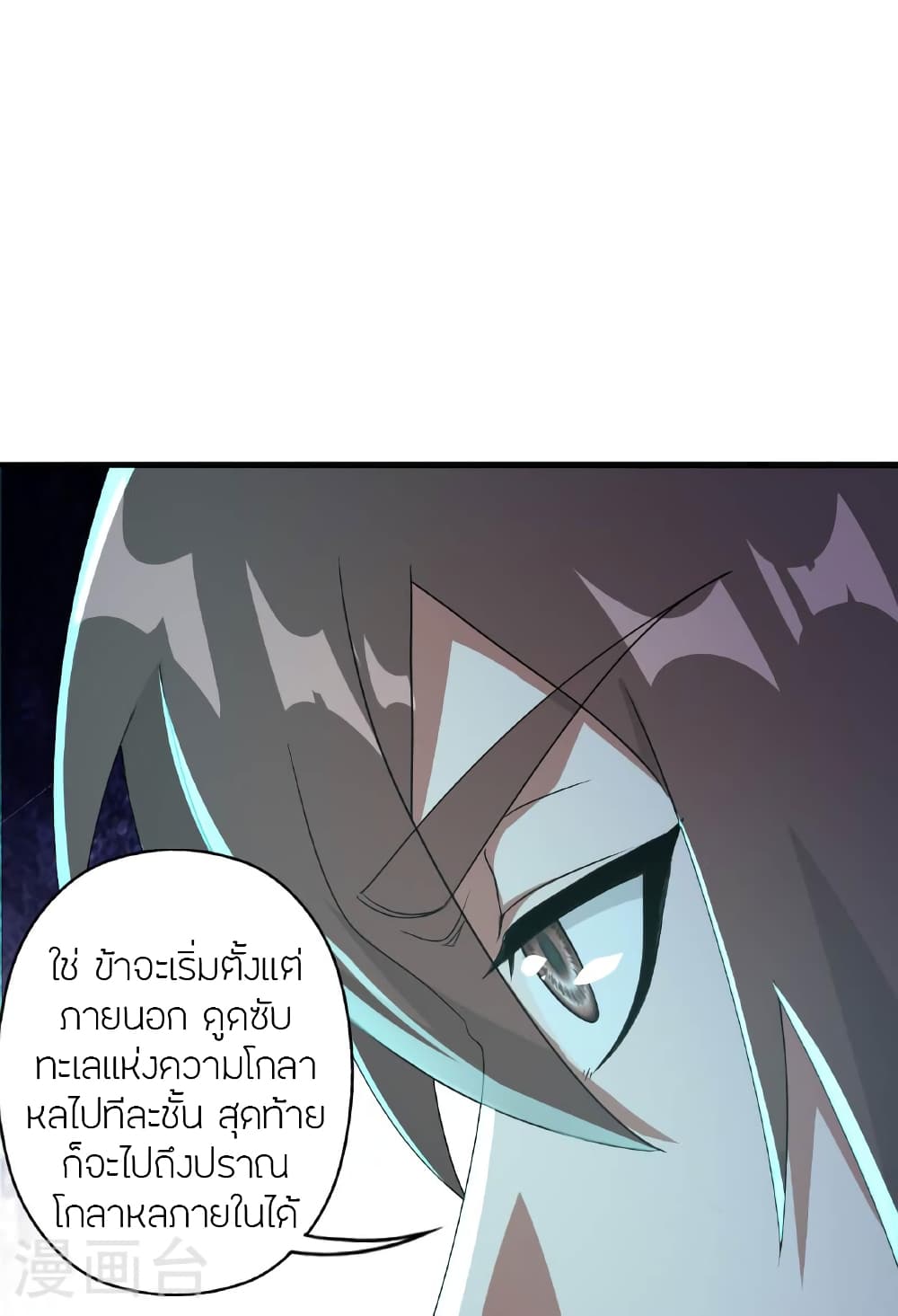 Banished Disciple’s Counterattack ราชาอมตะผู้ถูกขับไล่ ตอนที่ 479 หน้า 13