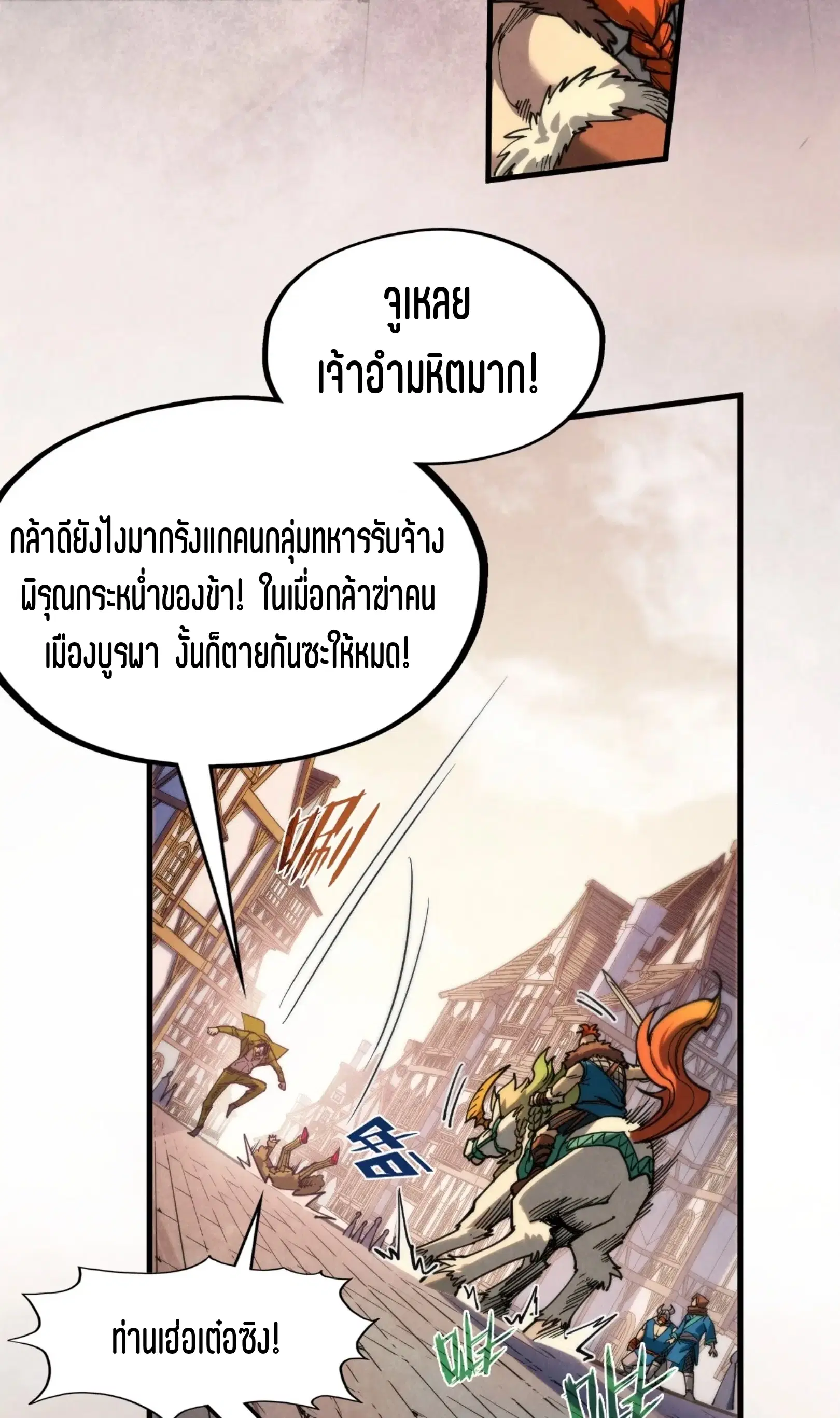 The Eternal Supreme ตอนที่ 298 หน้า 10