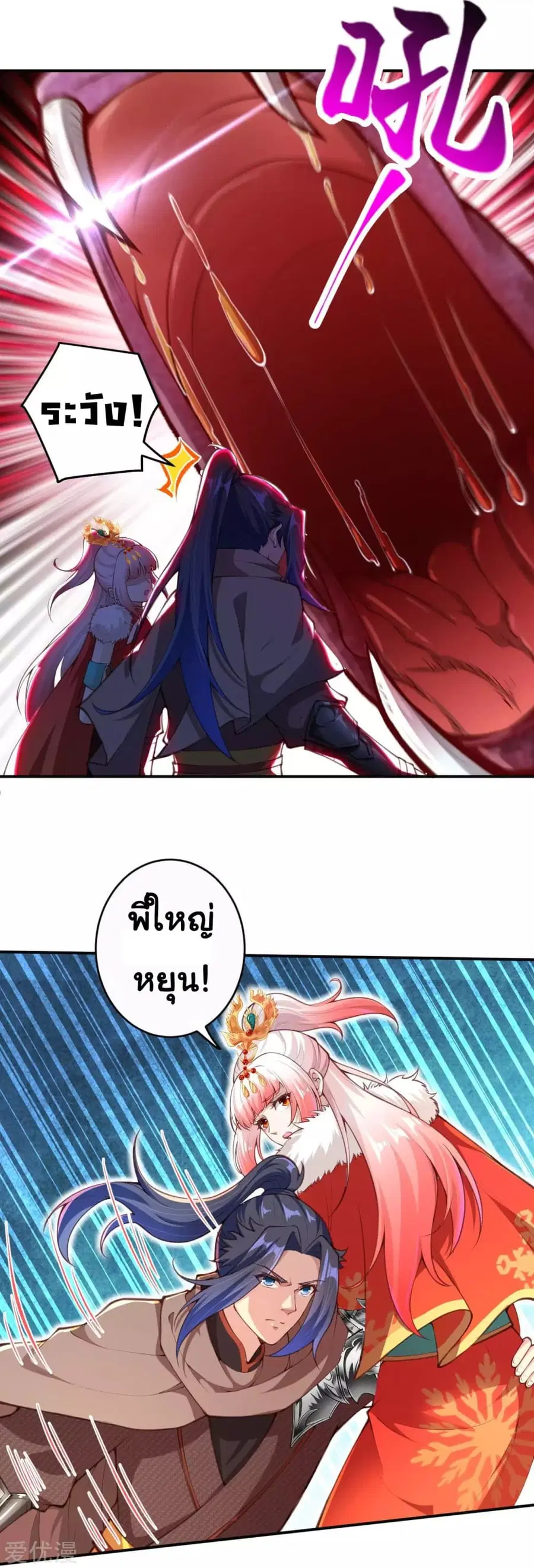 Against the Gods ตอนที่ 270 หน้า 4
