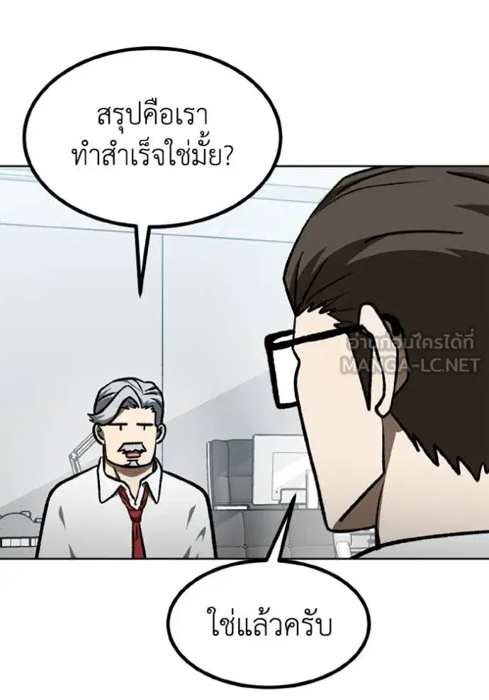 King of the Octagon ตอนที่ 172 หน้า 90