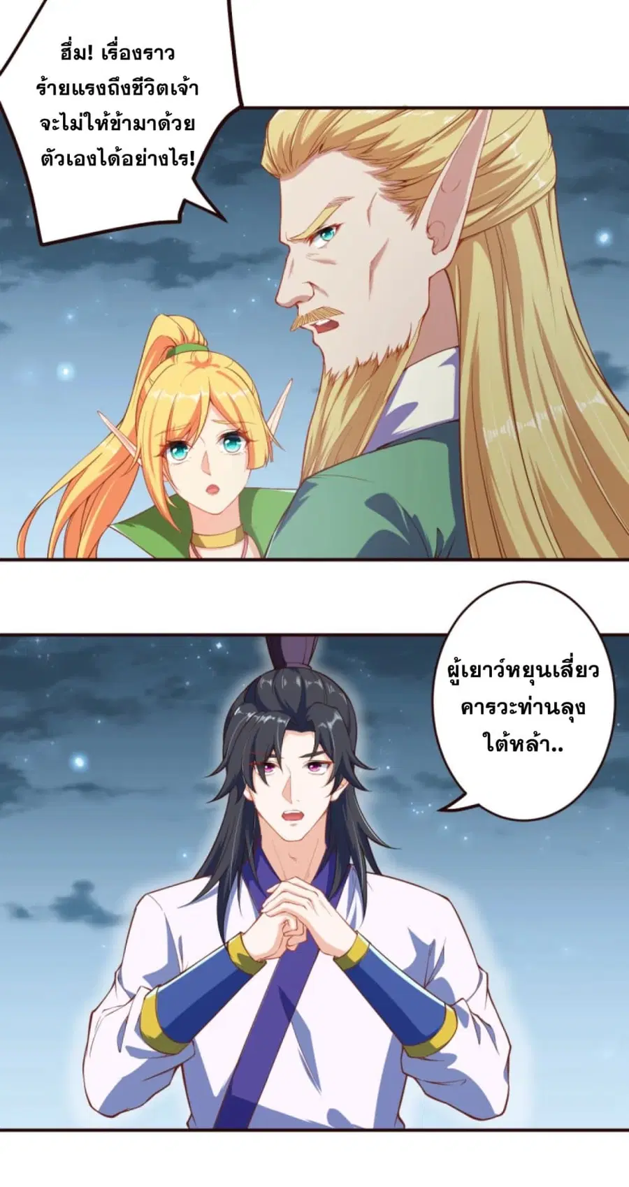 Against the Gods ตอนที่ 318 หน้า 14