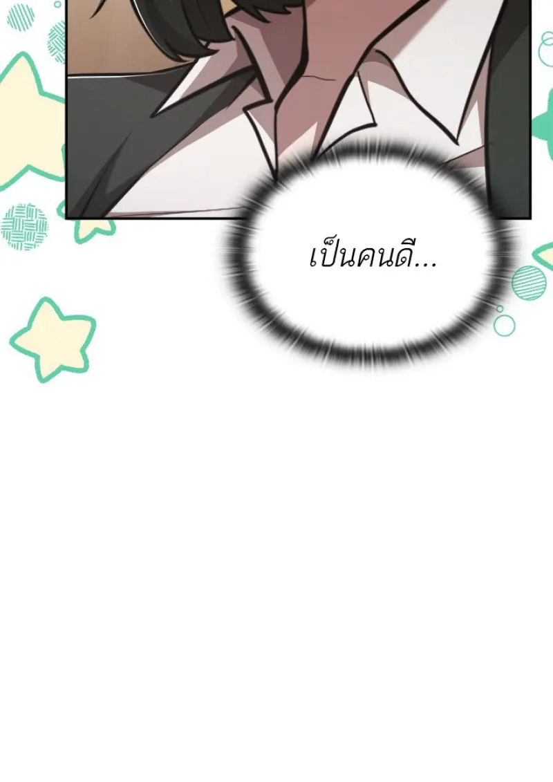 Subscribed To The Transcendental Channels แค่กดสับตะไคร้ ก็ได้พลังมาเฉยเลย ตอนที่ 77 หน้า 9