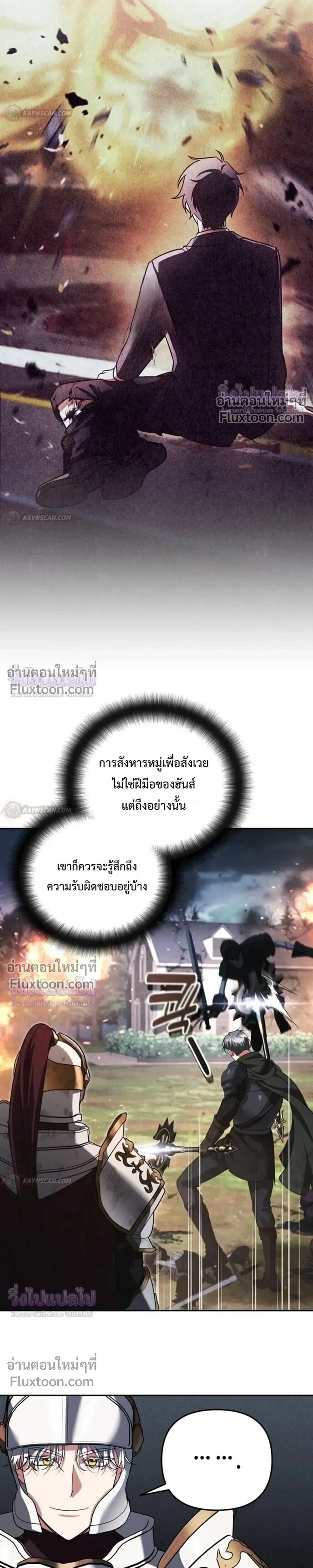 Sovereign of the Infinite Clones ร่างโคลนของฉันกำลังกลายเป็นตำนาน ตอนที่ 81 หน้า 7