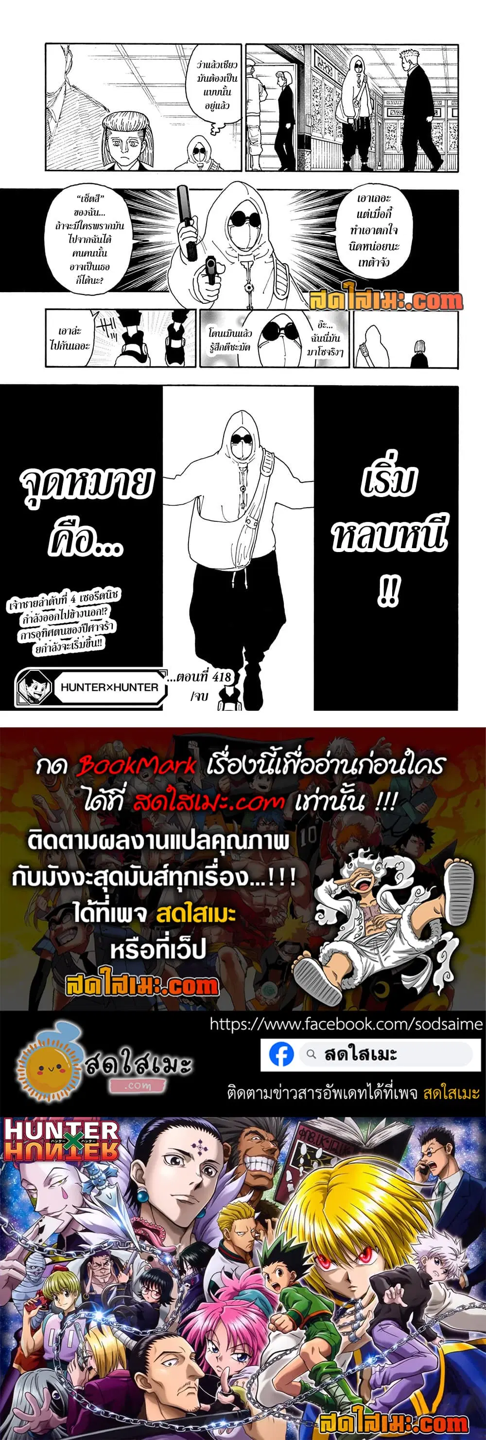 Hunter x Hunter ตอนที่ 418 หน้า 19