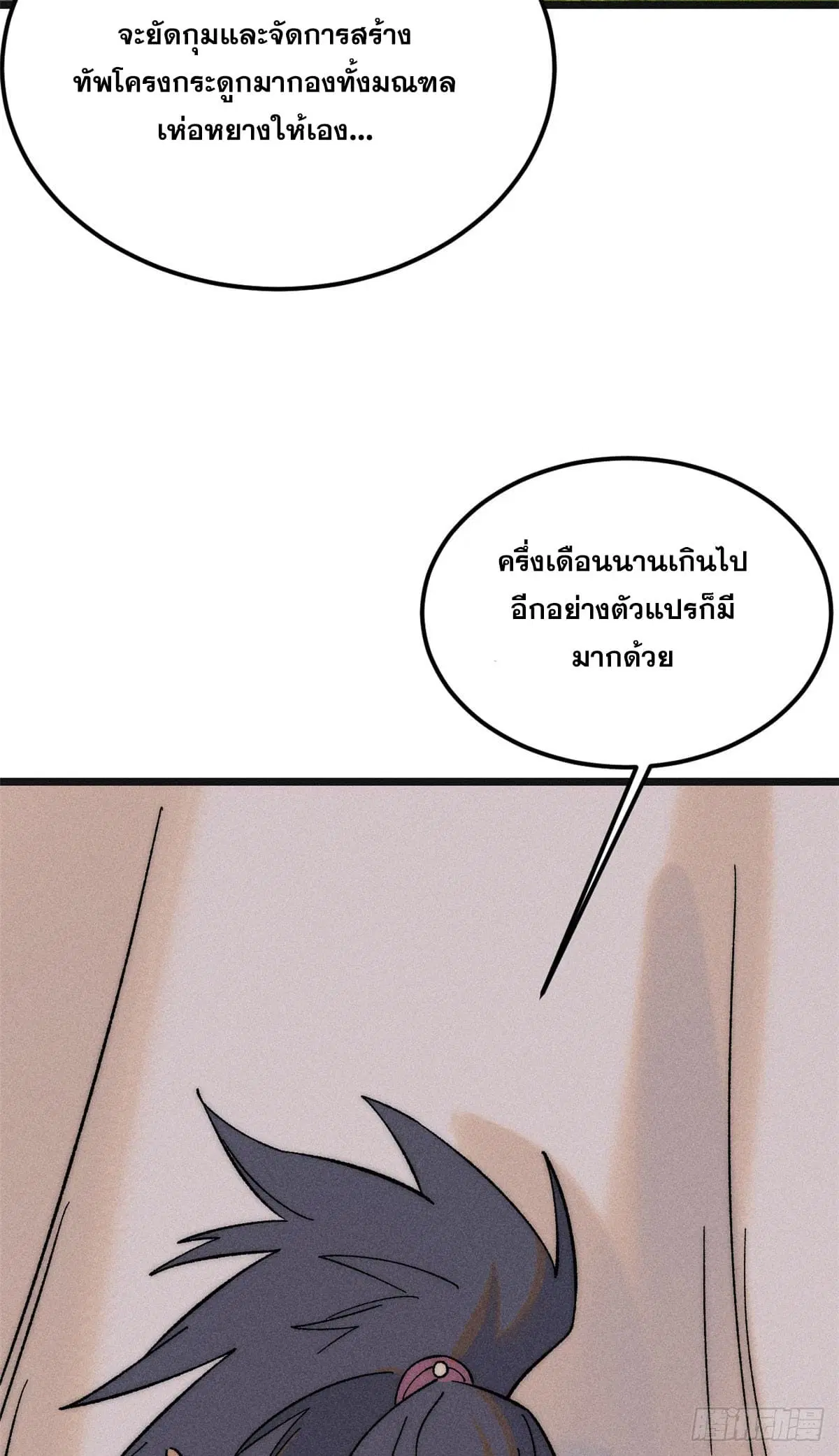 All Hail the Sect Leader ตอนที่ 238 หน้า 42