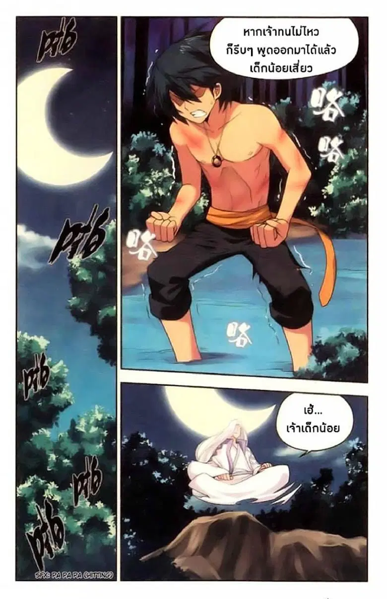 Doupo Cangqiong ตอนที่ 7 หน้า 15