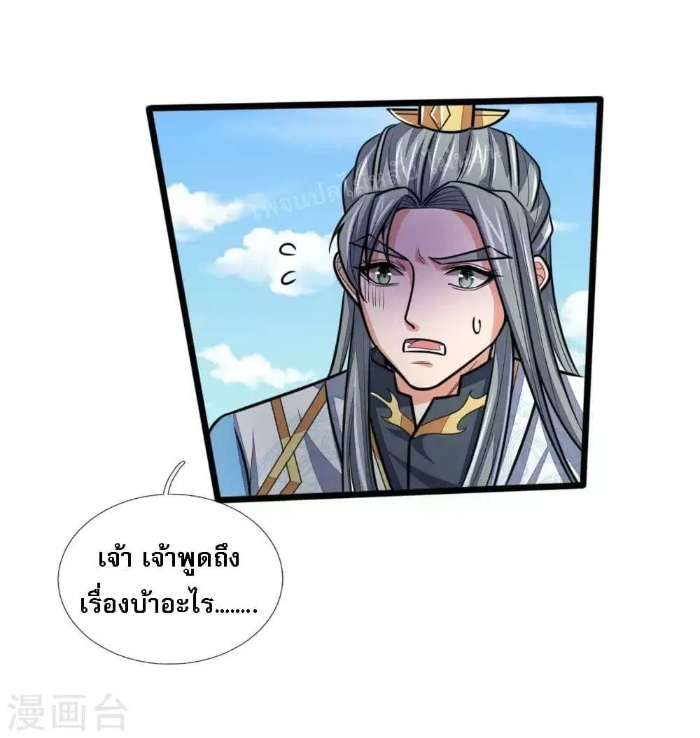 Shenwu Tianzun ตอนที่ 181 หน้า 6