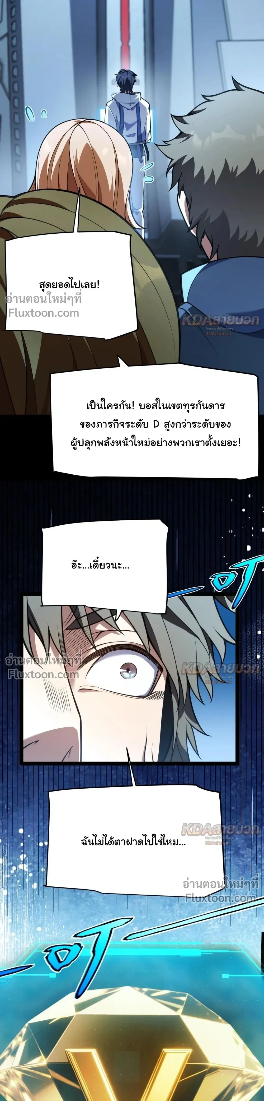 Starting With a Mythic Talent, I Cut Down Gods! ปลุกพลังระดับตำนาน สังหารทวยเทพ ตอนที่ 31 หน้า 27