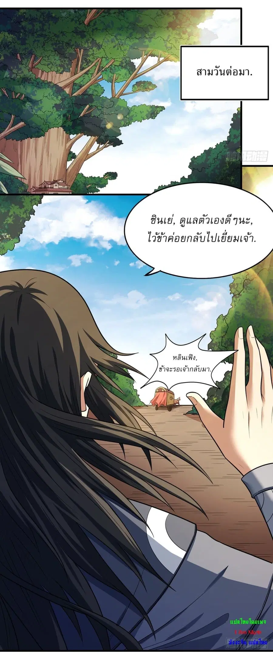 God of Martial Arts ตอนที่ 657 หน้า 22