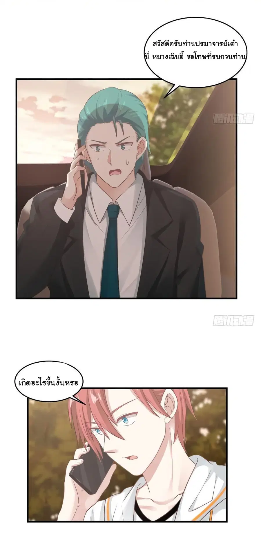I Have a Dragon in My Body ตอนที่ 240 หน้า 11