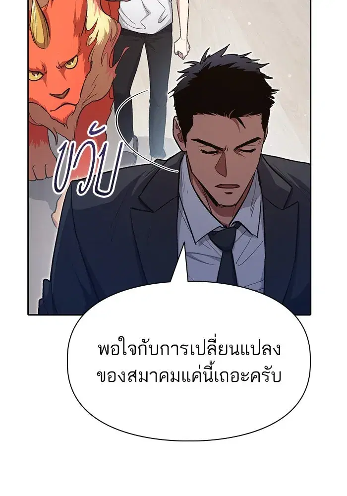 The S-Classes That I Raised (My S-Class Hunters) ตอนที่ 122 หน้า 76