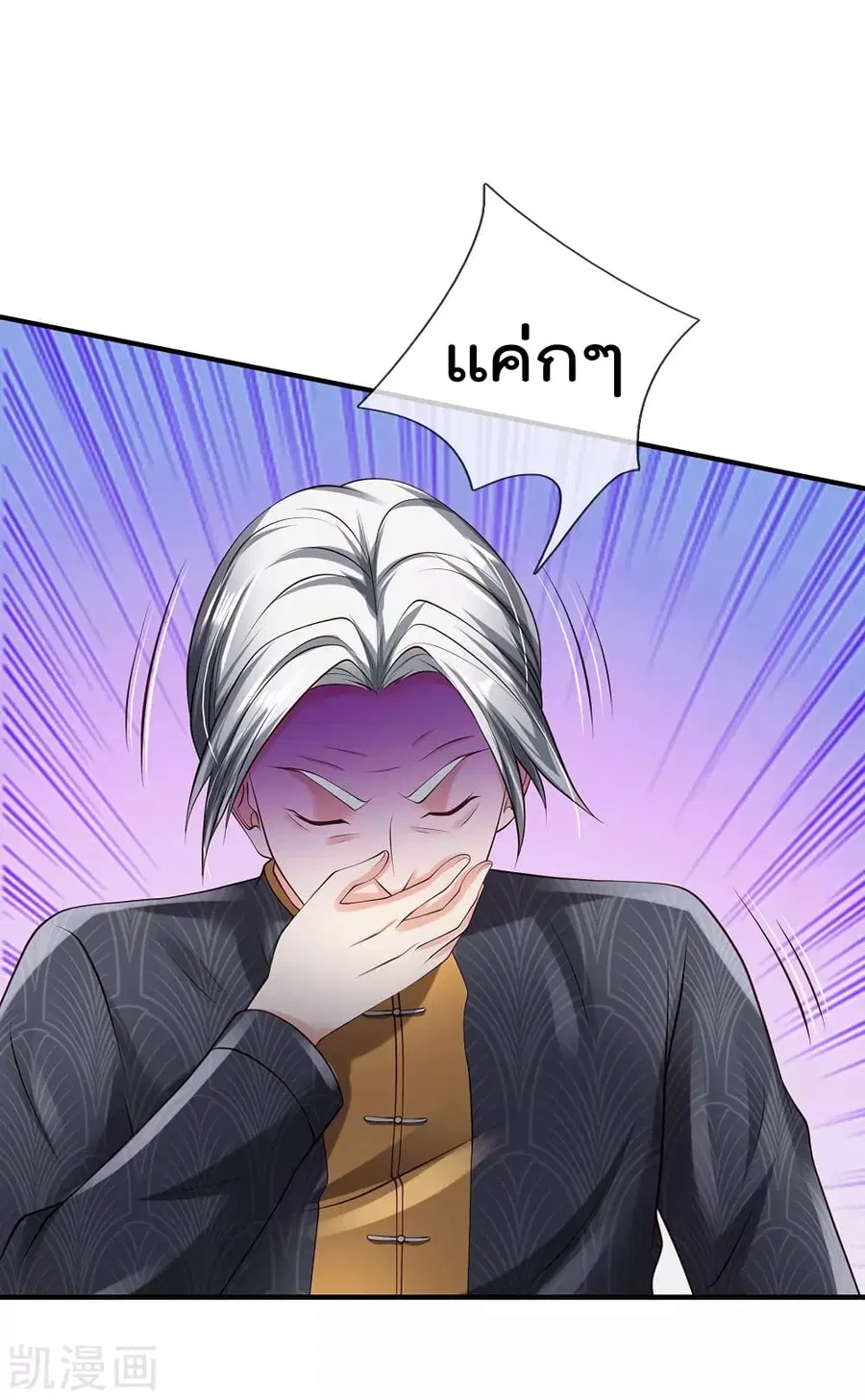 I’m the Great Immortal ตอนที่ 242 หน้า 15