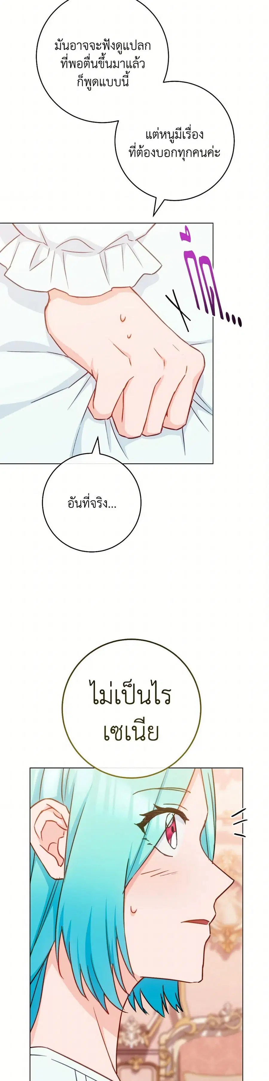 The Young Lady Is a Royal Chef ตอนที่ 165 หน้า 33