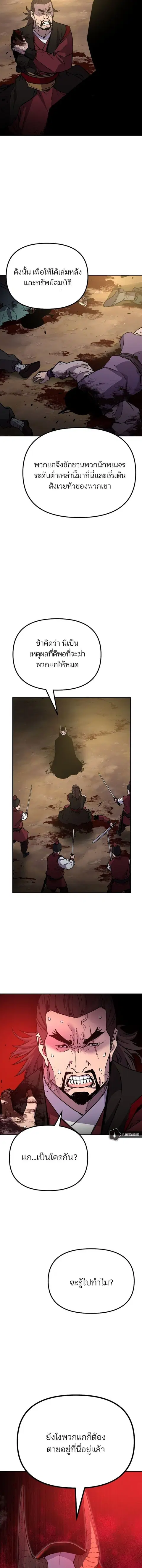 The Reborn Ranker Chronicles ตอนที่ 93 หน้า 12