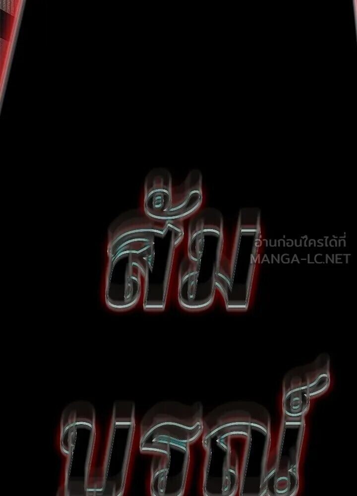 Night of the Ogre ตอนที่ 129 หน้า 78