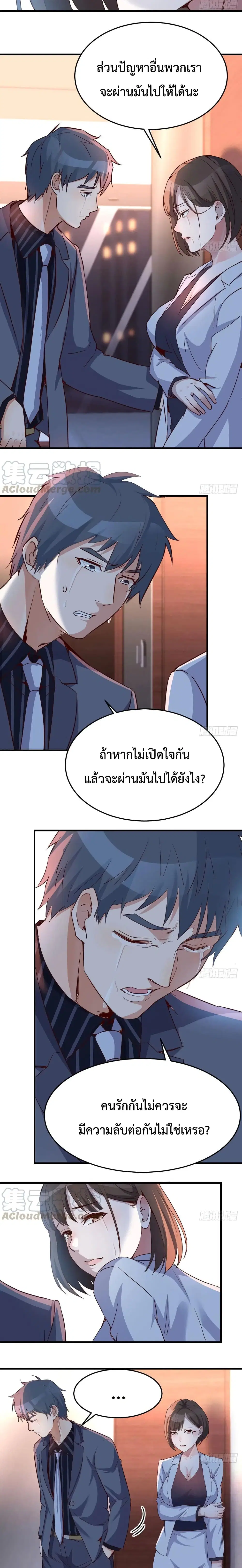 My Twin Girlfriends Loves Me So Much ตอนที่ 84 หน้า 4