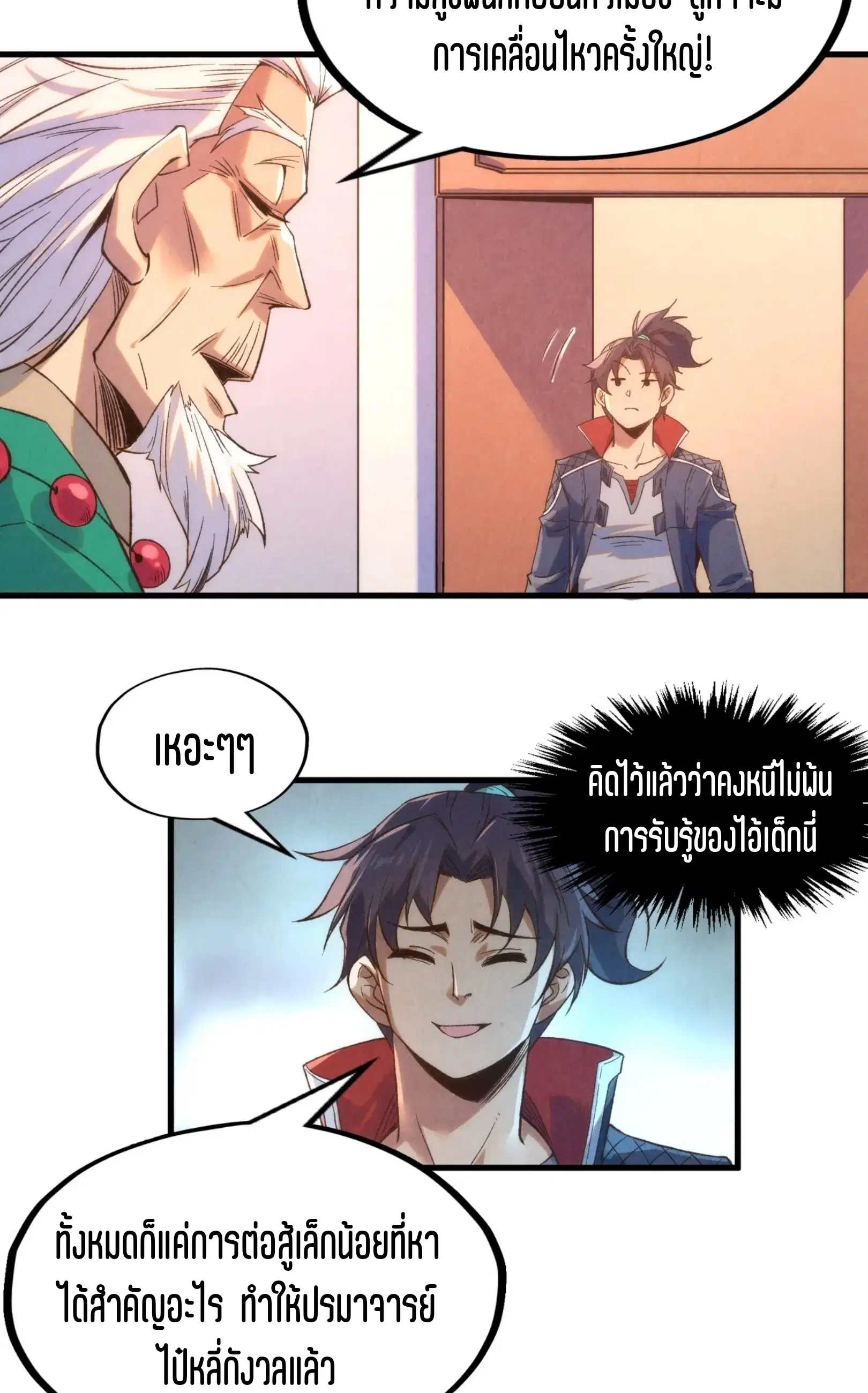 The Eternal Supreme ตอนที่ 248 หน้า 29