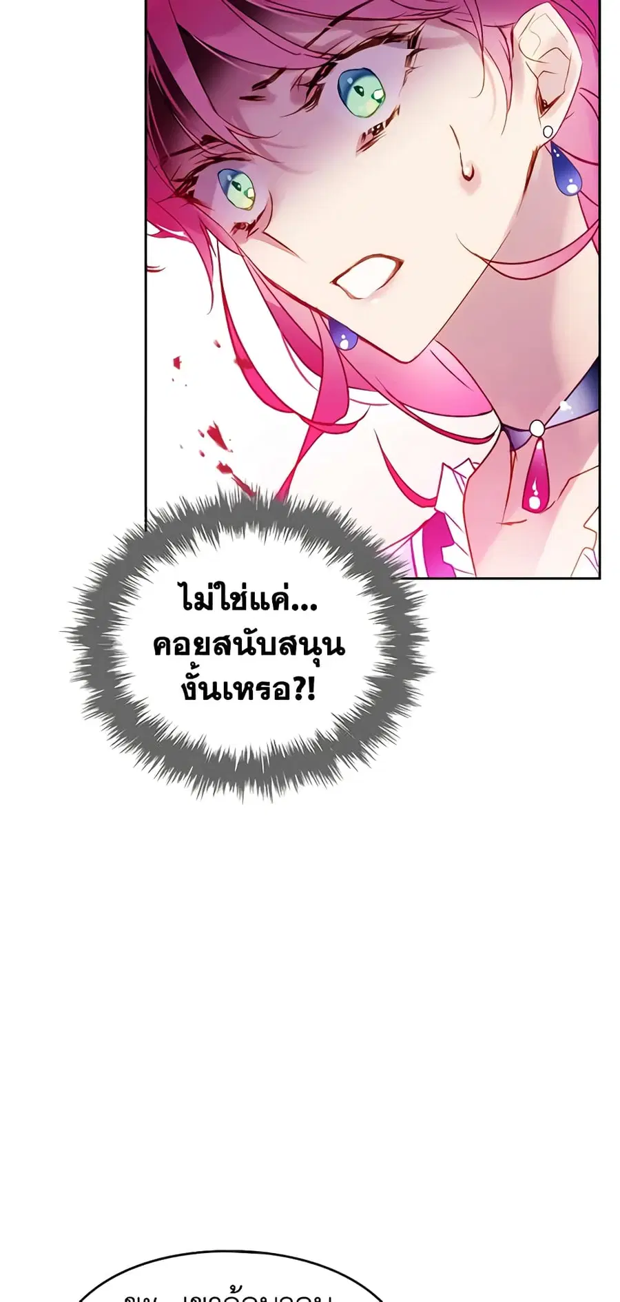 Death Is The Only Ending For The Villainess ตอนที่ 140 หน้า 40