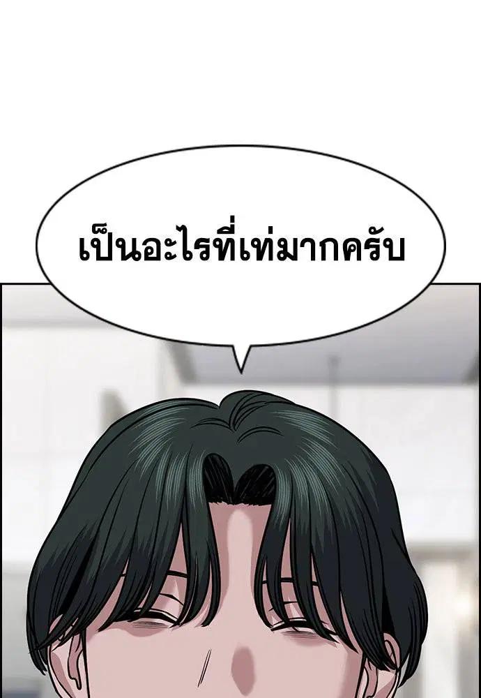 True Education ตอนที่ 146 หน้า 99