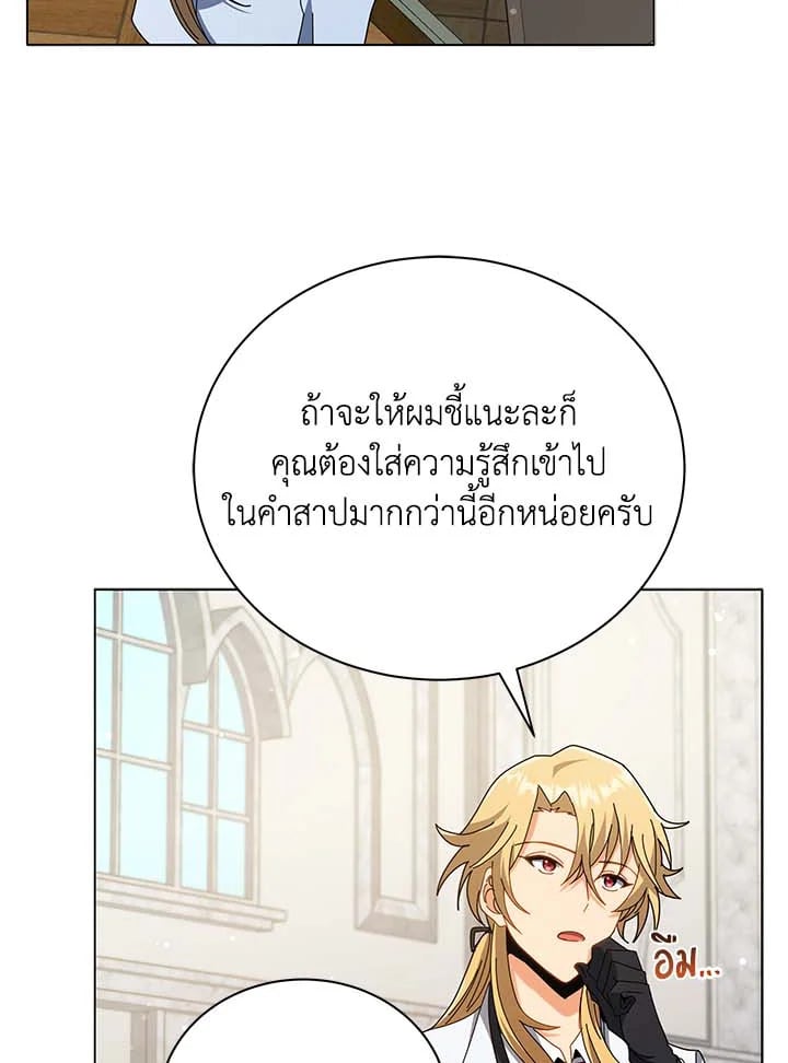 Necromancer Academy’s Genius Summoner ตอนที่ 33 หน้า 79