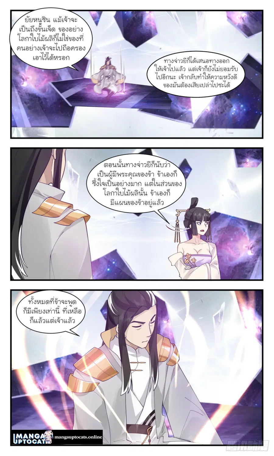 Martial Peak ตอนที่ 2908 หน้า 7