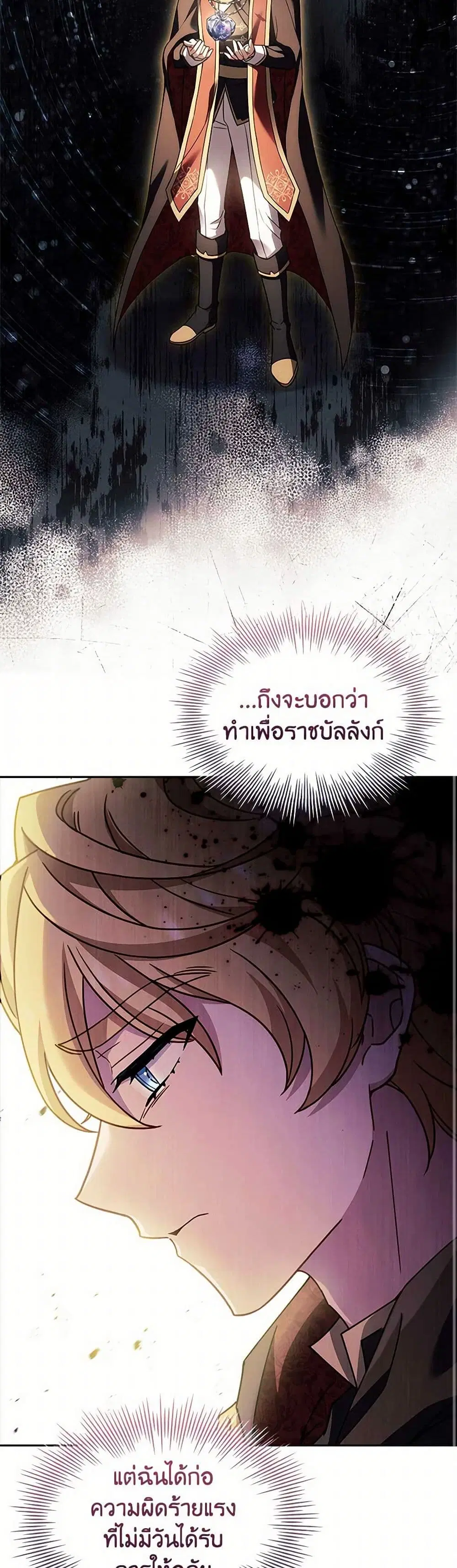The Lady Needs a Break ตอนที่ 153 หน้า 32