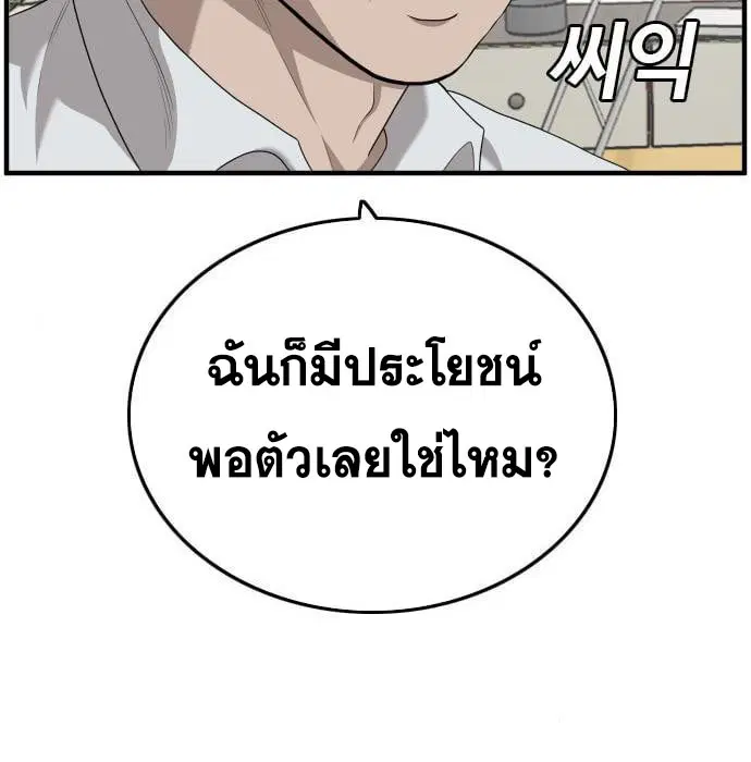 Bad Guy ตอนที่ 143 หน้า 85