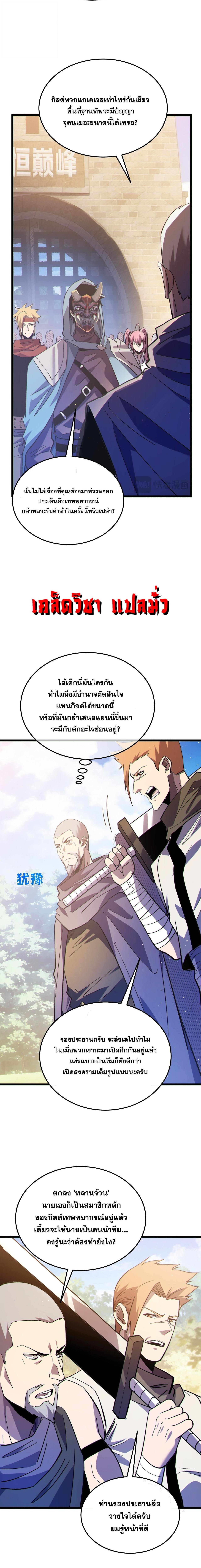 My Passive Skills Are Invincible จุติอีกครั้ง พร้อมสกิลติดตัวไร้เทียมทาน ตอนที่ 142 หน้า 15