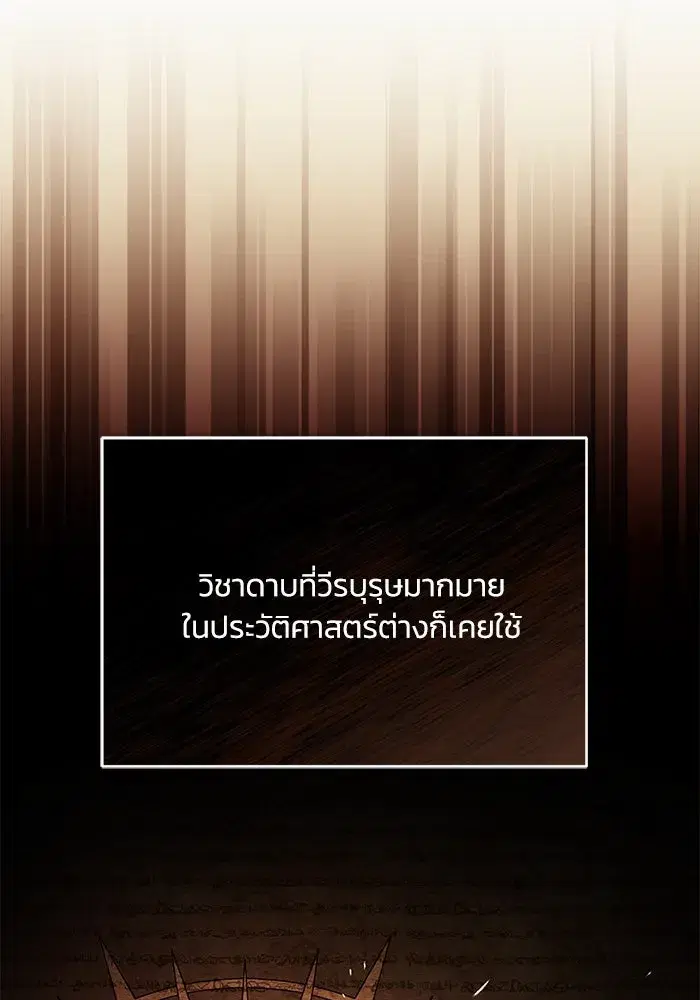 The Lazy Lord Masters the Sword ตอนที่ 97 หน้า 68