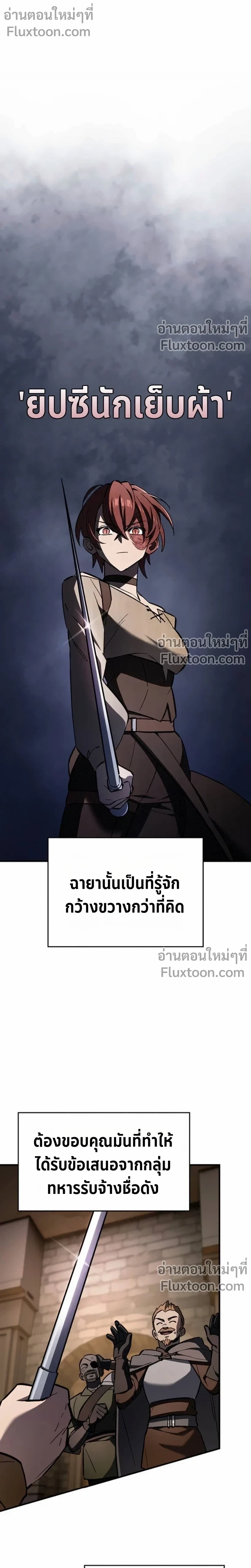The Sword-Eating Swordmaster ซอร์ดมาสเตอร์ผู้กลืนกินศาสตรา ตอนที่ 9 หน้า 12