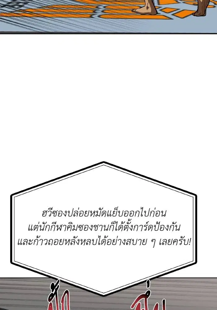 King of the Octagon ตอนที่ 77 หน้า 7