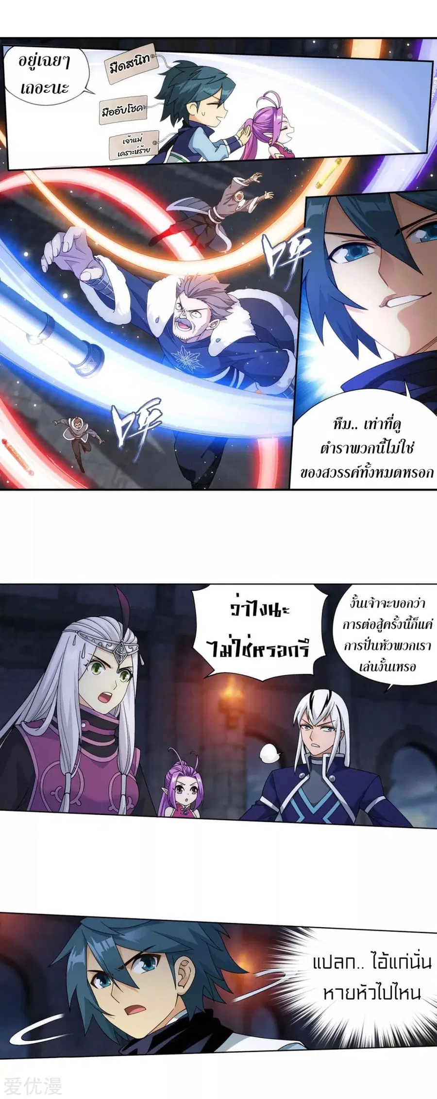 Doupo Cangqiong ตอนที่ 316 หน้า 5
